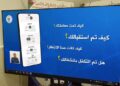 إطلاق المنصة الرقمية للخدمة الشرطية